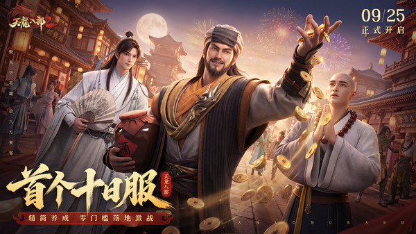天龙八部2飞龙战天单机不联网版截图1