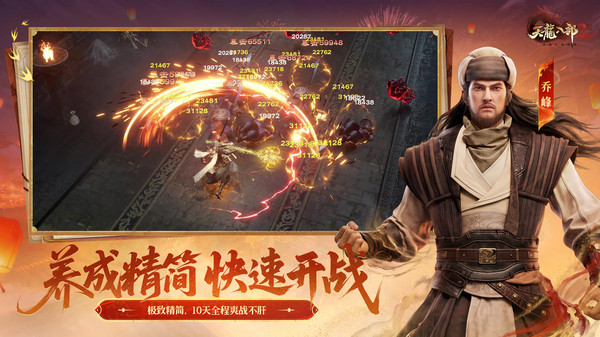 天龙八部2飞龙战天单机不联网版截图2