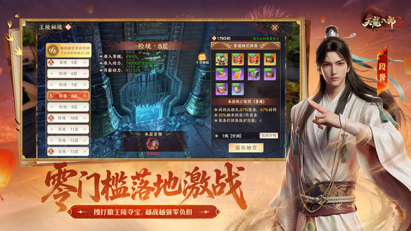 天龙八部2飞龙战天单机不联网版截图3