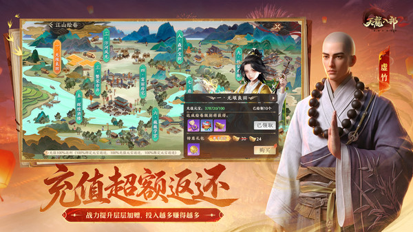 天龙八部2飞龙战天单机不联网版截图4