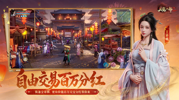 天龙八部2飞龙战天单机不联网版截图5