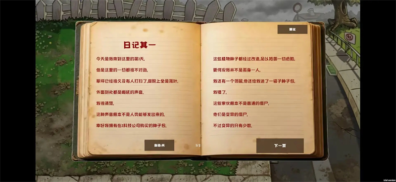 植物大战僵尸恐怖版截图5