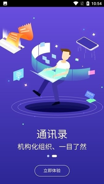移动东电app截图2