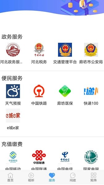 冀云广阳客户端截图1