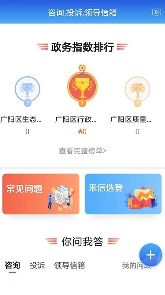 冀云广阳客户端截图2