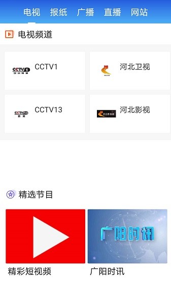 冀云广阳客户端截图3