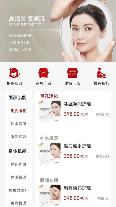 娇莉芙app截图1