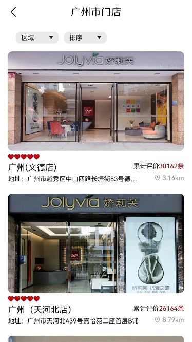 娇莉芙app截图3
