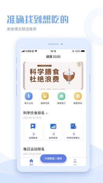 健康2030规划纲要截图1
