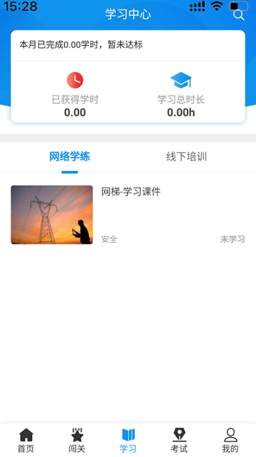 西铁掌中学app截图1