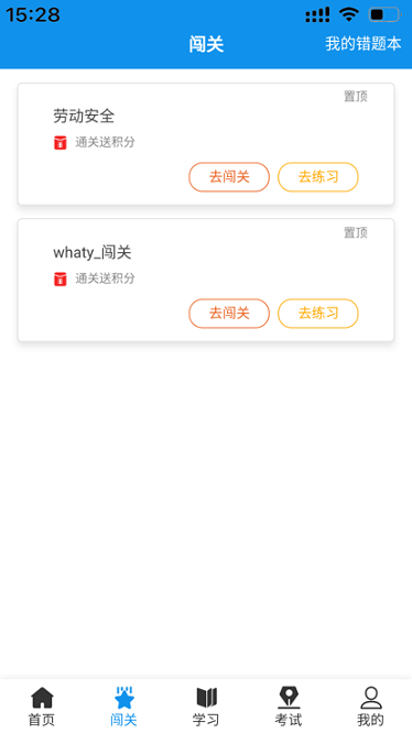 西铁掌中学app截图2