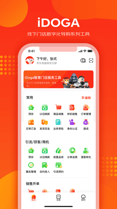 爱导购平台截图3