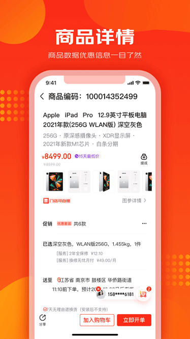 爱导购平台截图2