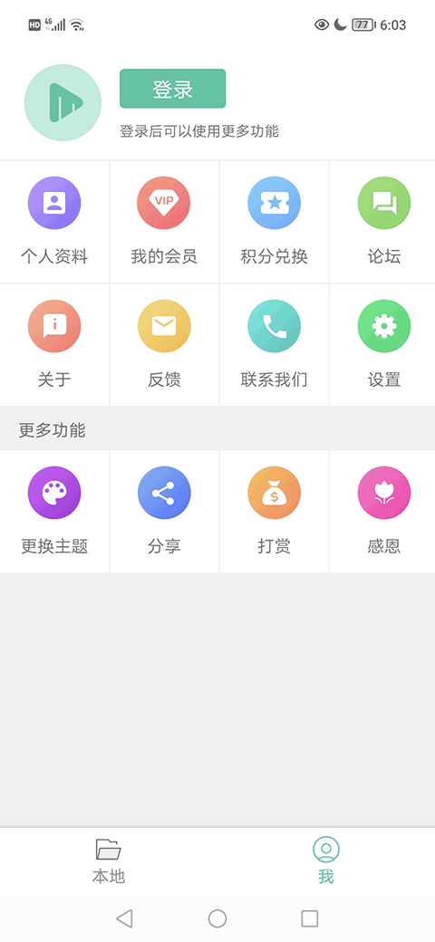 Moboplayer播放器截图3