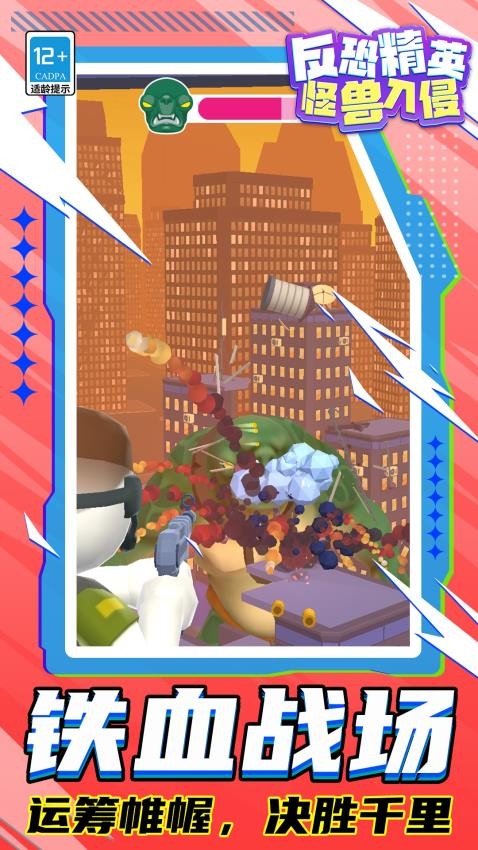 反恐精英怪兽入侵游戏截图4