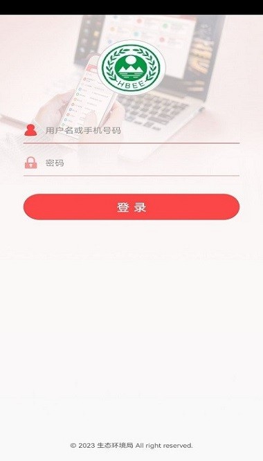 生态环境局app截图1