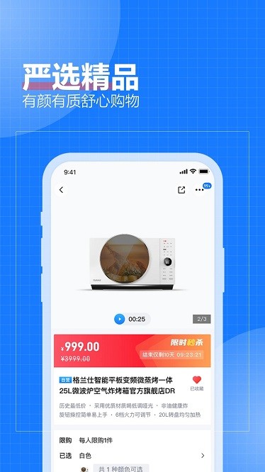 致物良工商城截图2