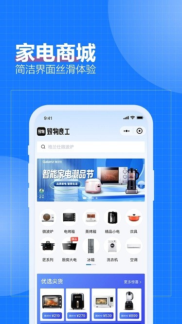 致物良工商城截图3
