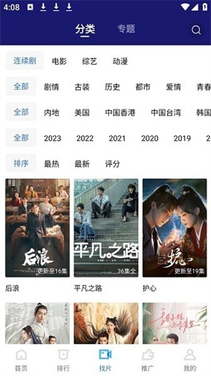 小城追剧截图5