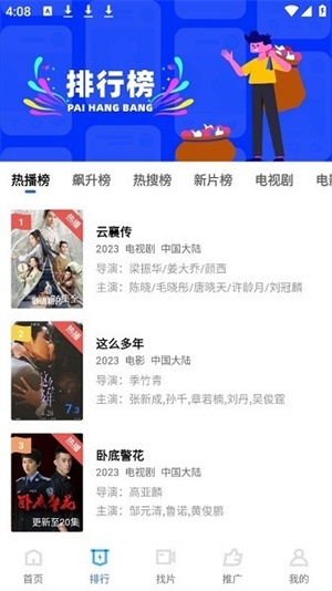 小城追剧截图4