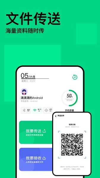新旧手机互传克隆助手app截图1