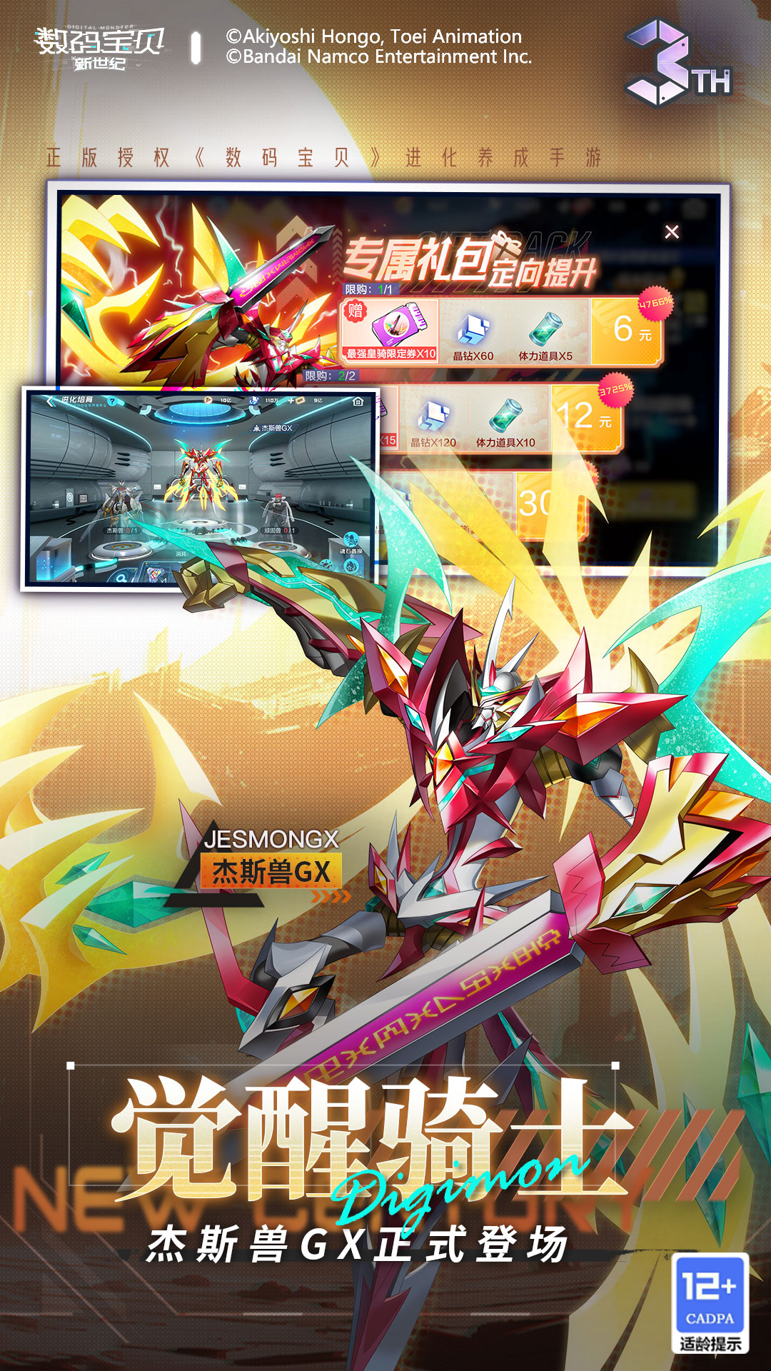 腾讯数码宝贝新世纪手游截图2