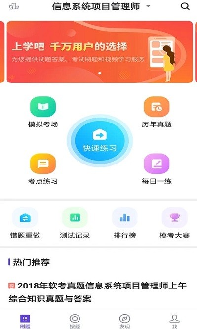 信息系统项目管理app截图1