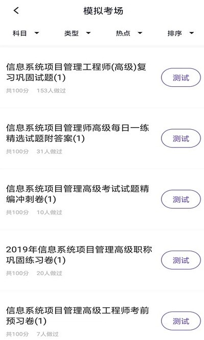 信息系统项目管理app截图2