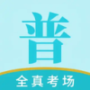 悦尔普通话