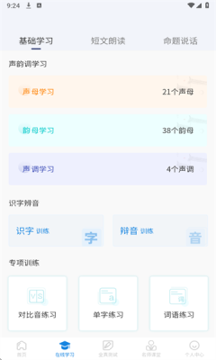 悦尔普通话截图2