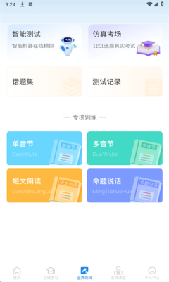 悦尔普通话截图3