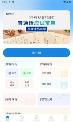 悦尔普通话截图4