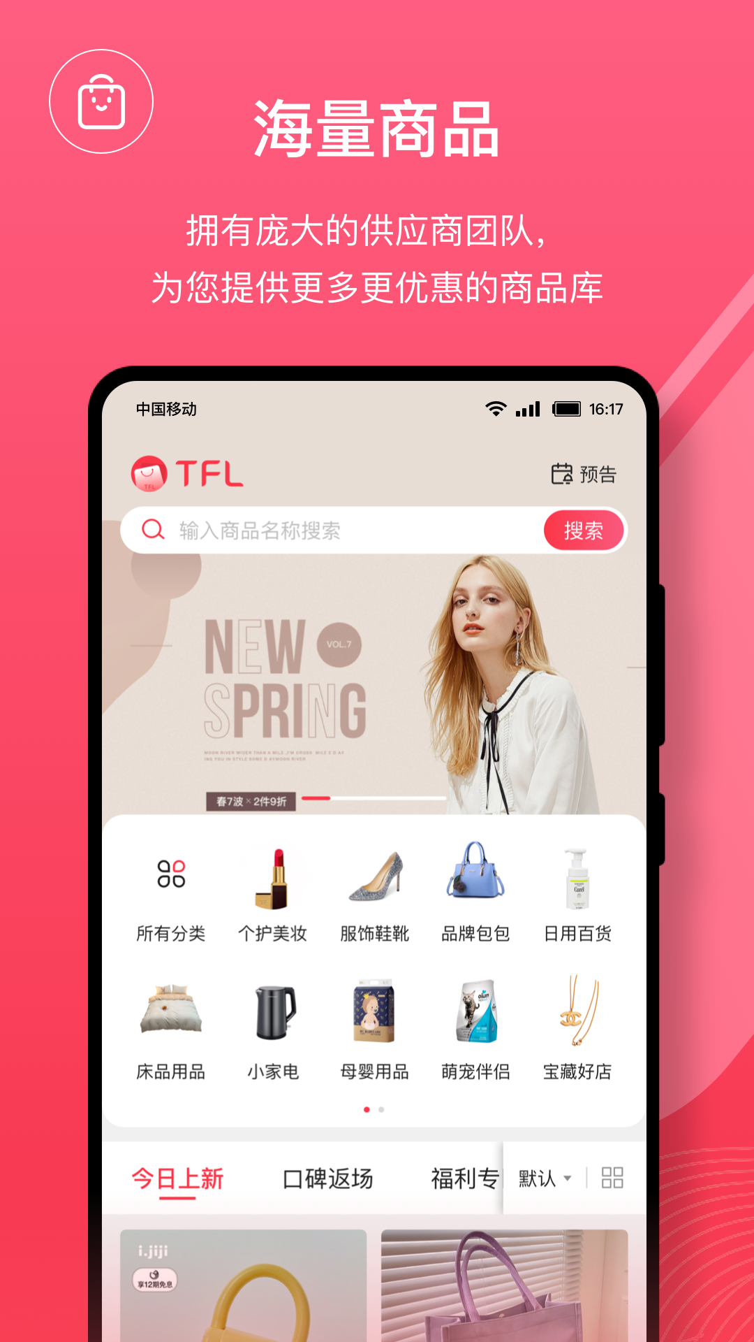 TFL购物截图1