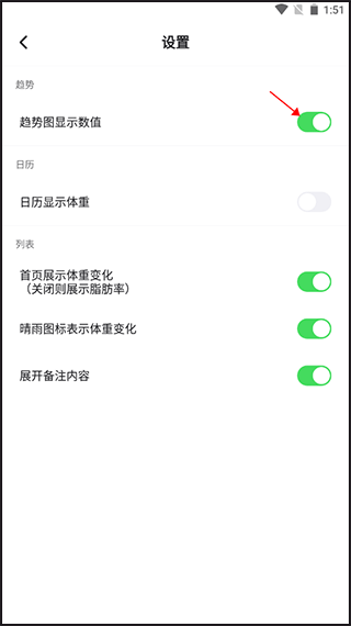 体重日记免费截图2