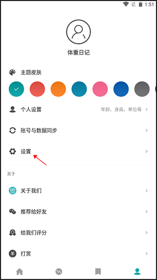 体重日记免费截图1