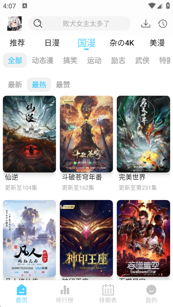 123动漫截图2