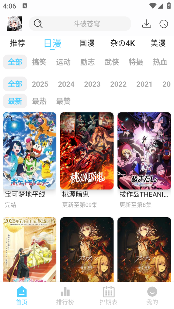 123动漫截图3