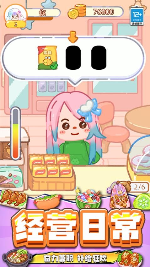 欢乐糖果屋游戏截图4