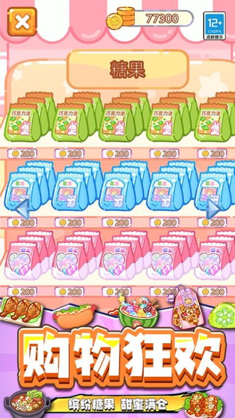 欢乐糖果屋游戏截图3