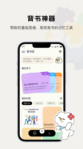背书匠app截图3