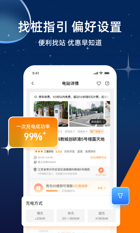 星星充电安装截图2