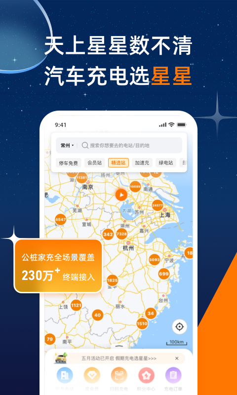 星星充电安装截图4