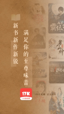 17K小说安装截图1