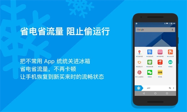 icebox冰箱app截图1