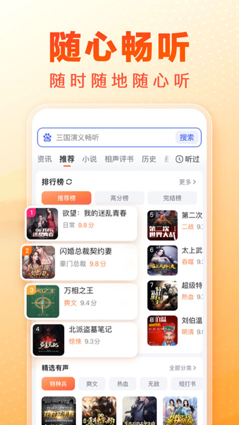 百度畅听版App