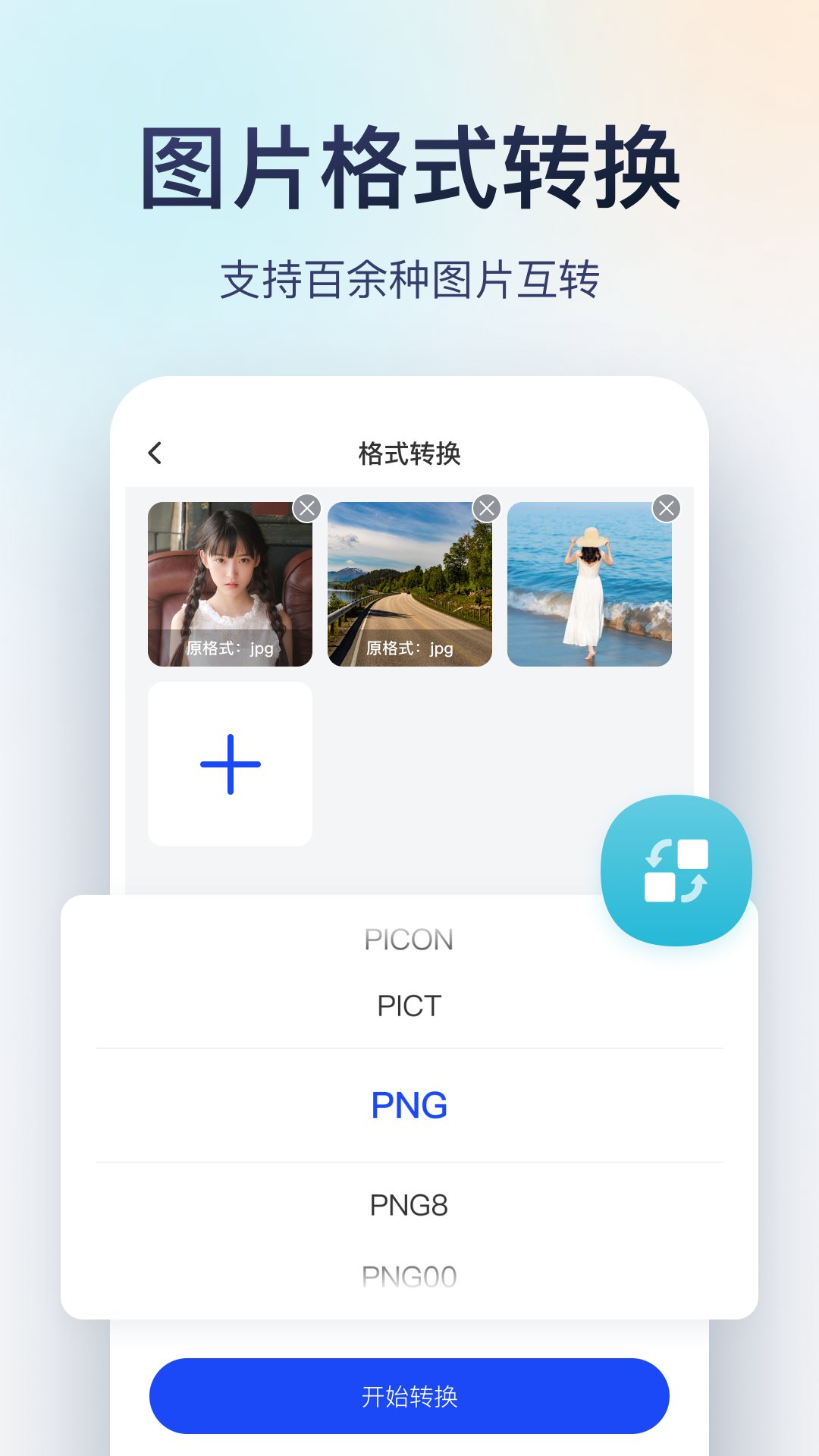 迅捷图片转换器app截图1