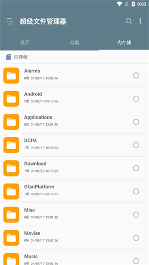 RE文件管理器安卓版截图1