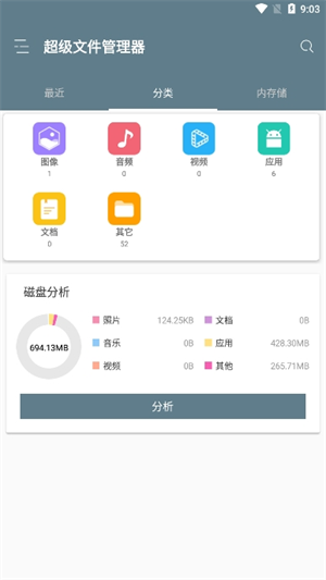 RE文件管理器安卓版截图3