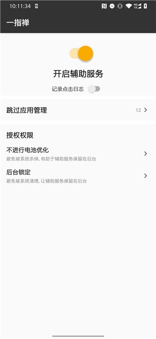 一指禅app本截图1