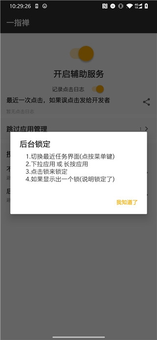 一指禅app本截图3